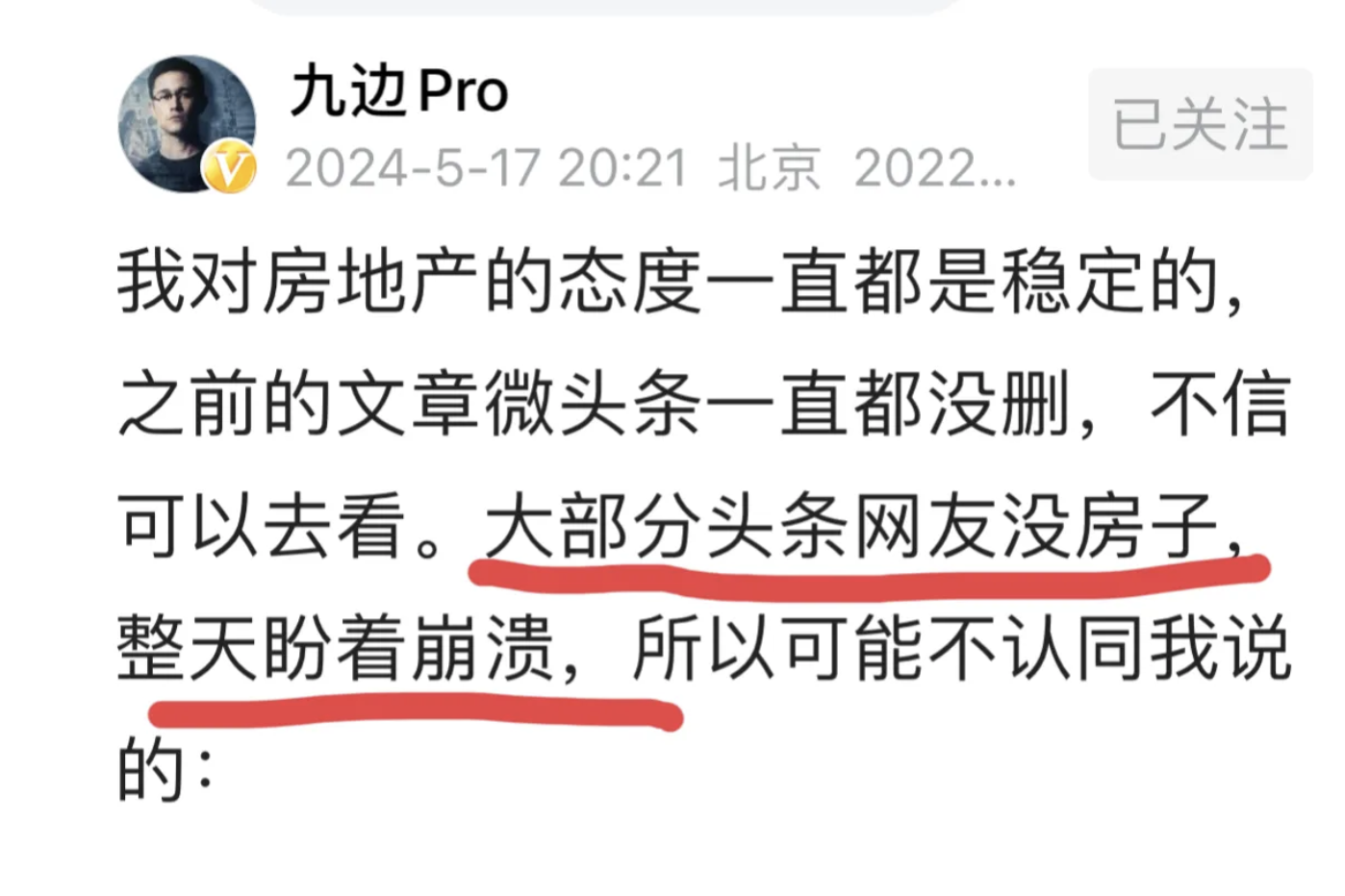 大V九边跟网友对骂，确实是有失体面，在他心里确实是瞧不起普通网友，特别是城市里买