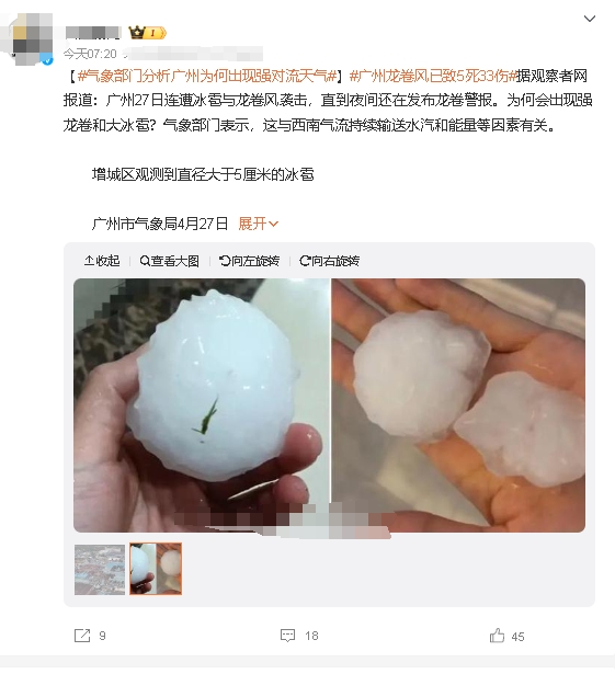 27日15时前后，广州市白云区锺落潭镇附近出现强龙卷，持续时间约4分钟，影响距离