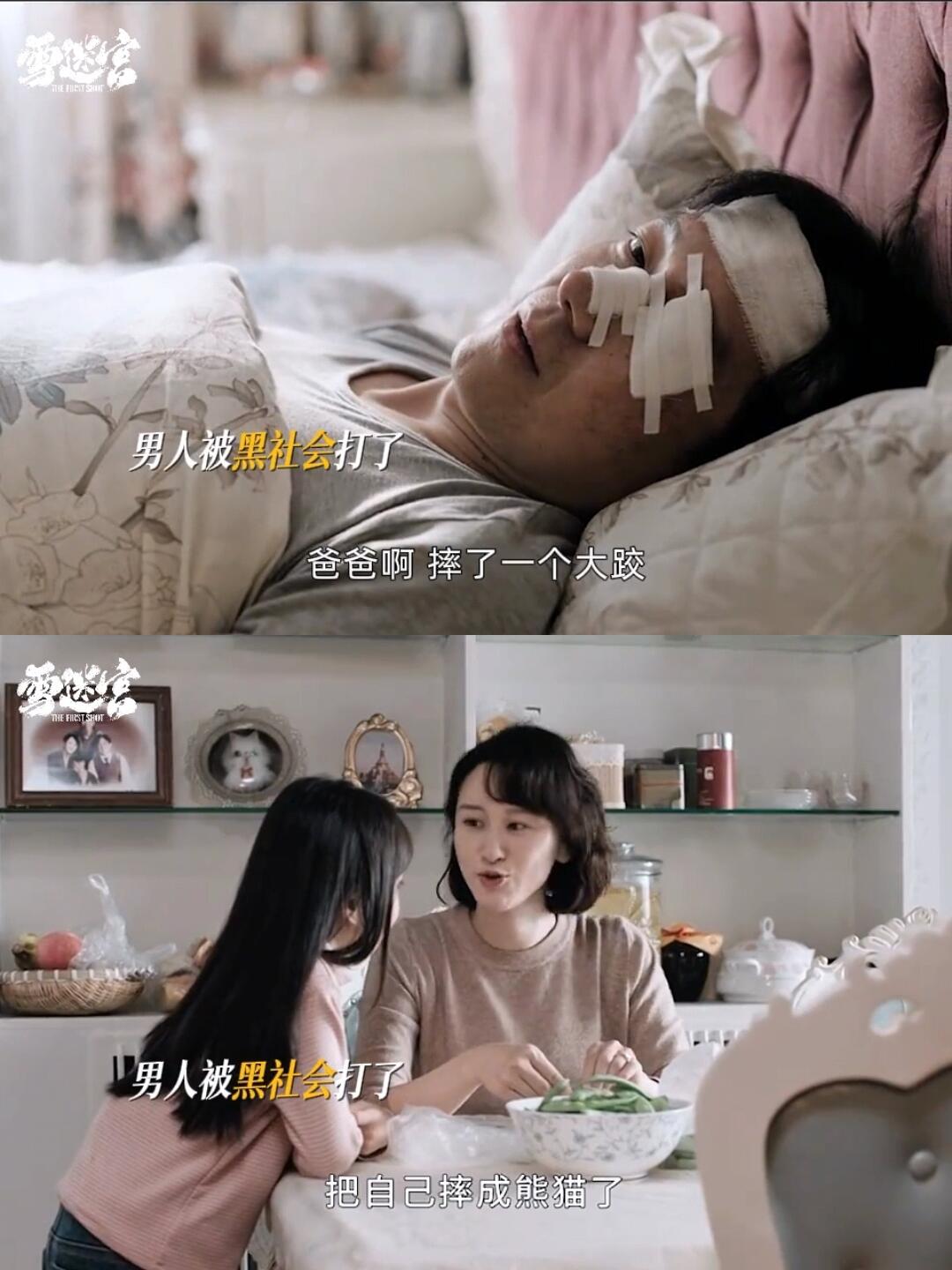 雪迷宫：敢碰女大佬的丈夫，腿都给你打折了