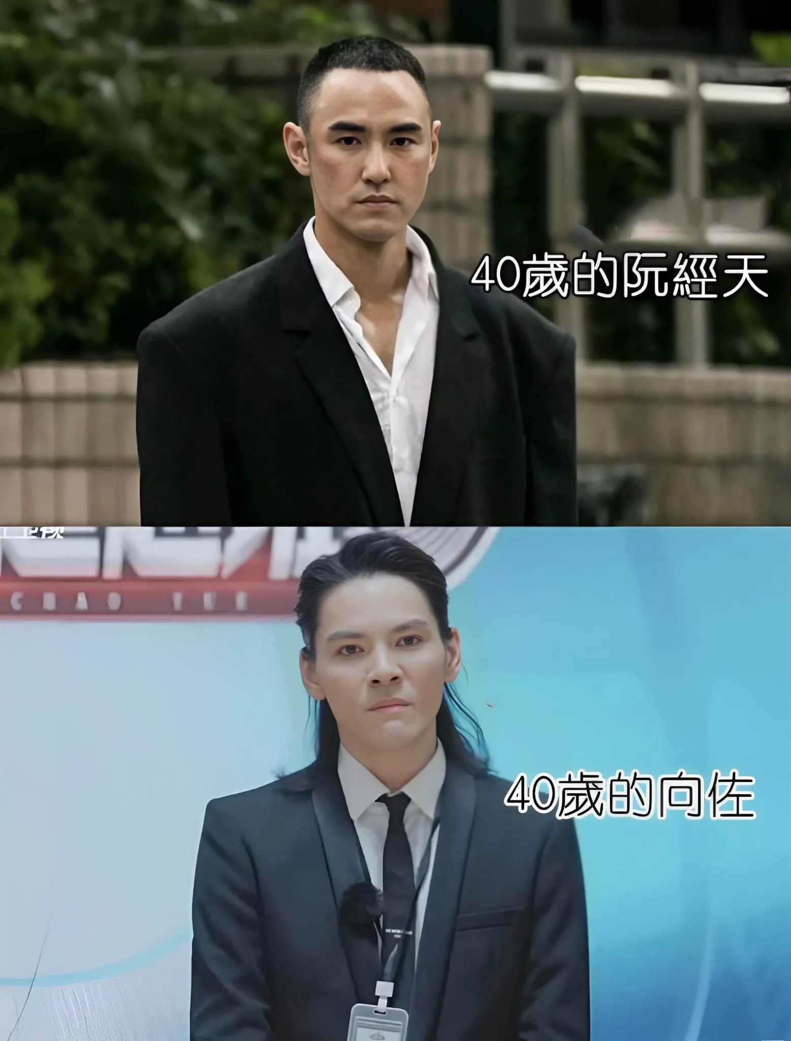 同样是40岁，为什么向佐和阮经天的「差距」那么大？