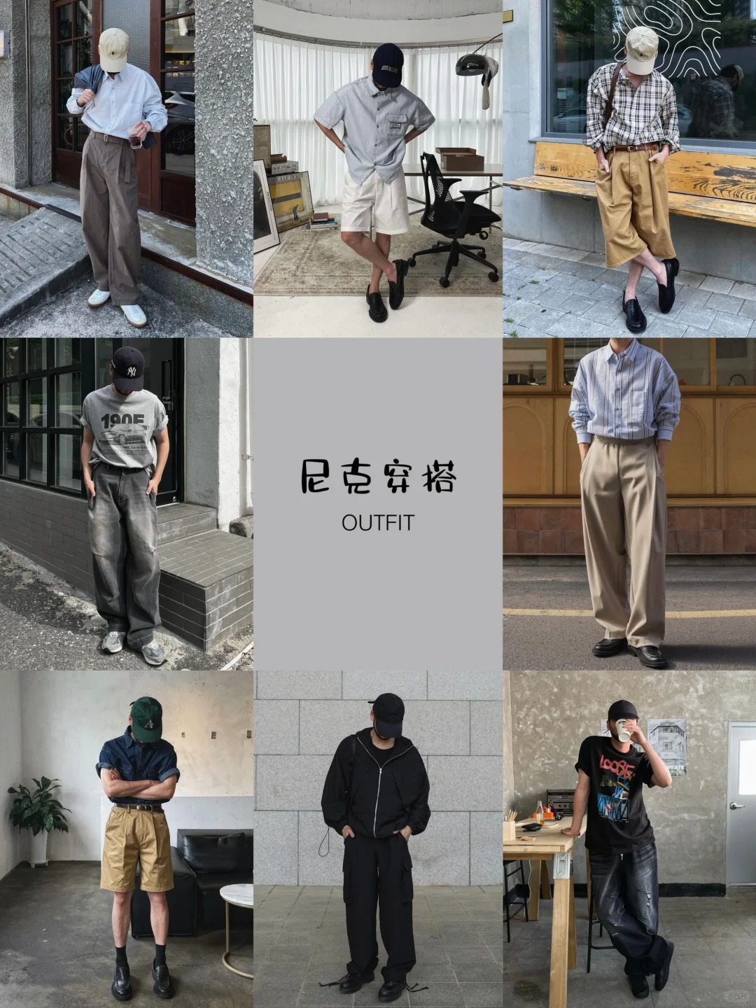 穿搭推荐｜ootd｜一周穿搭合集
整理一组博主穿搭，挺阔的T恤衬衣+宽松裤装+棒