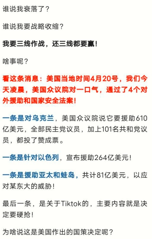 美国自信过头了，玩三线同时开干，还准备三线都要赢，东欧、中东和西太三线，美国一个