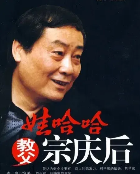 很多对宗庆后老先生的评价没抓住要害，他是毛主席思想教育出来的一代人，“老三篇”烂
