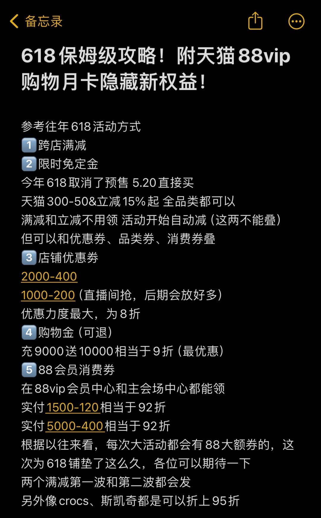 618保姆级攻略附天猫88vip隐藏玩法