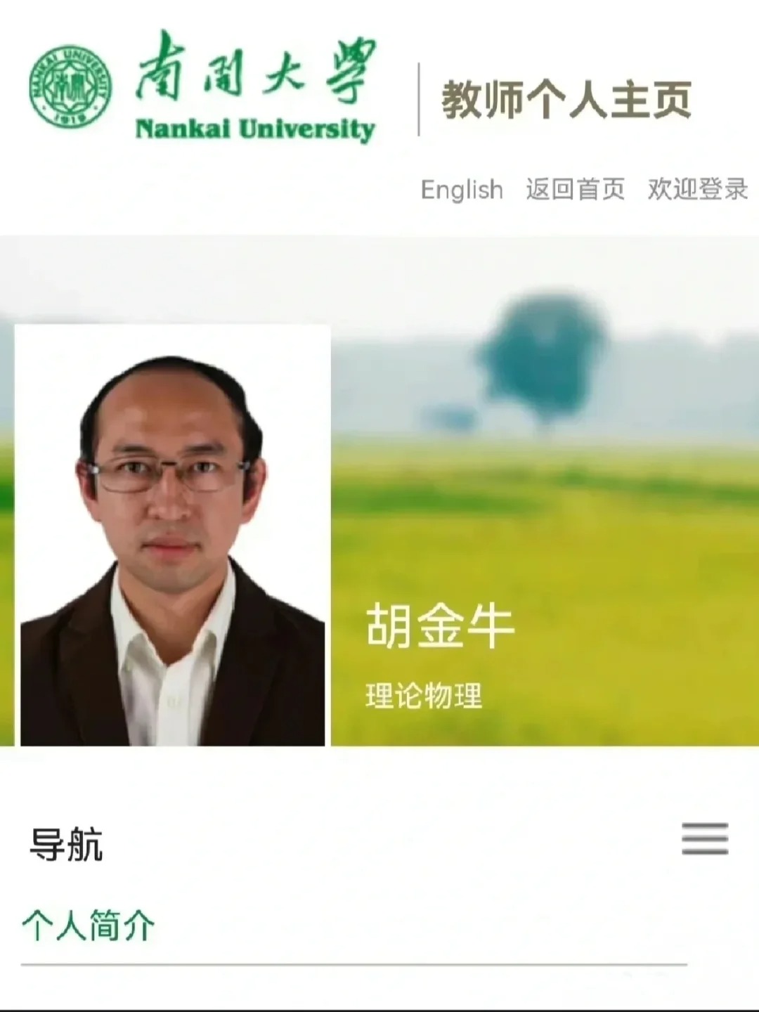 救命南开大学胡金牛教授的简历太好笑了‼️
✅胡金牛教授获得的荣誉奖励:2006年