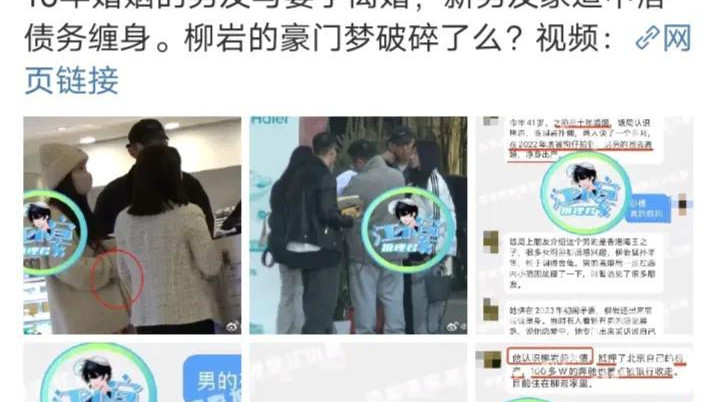 更多细节曝光：知情人透露柳岩知三当三倒追“上位”