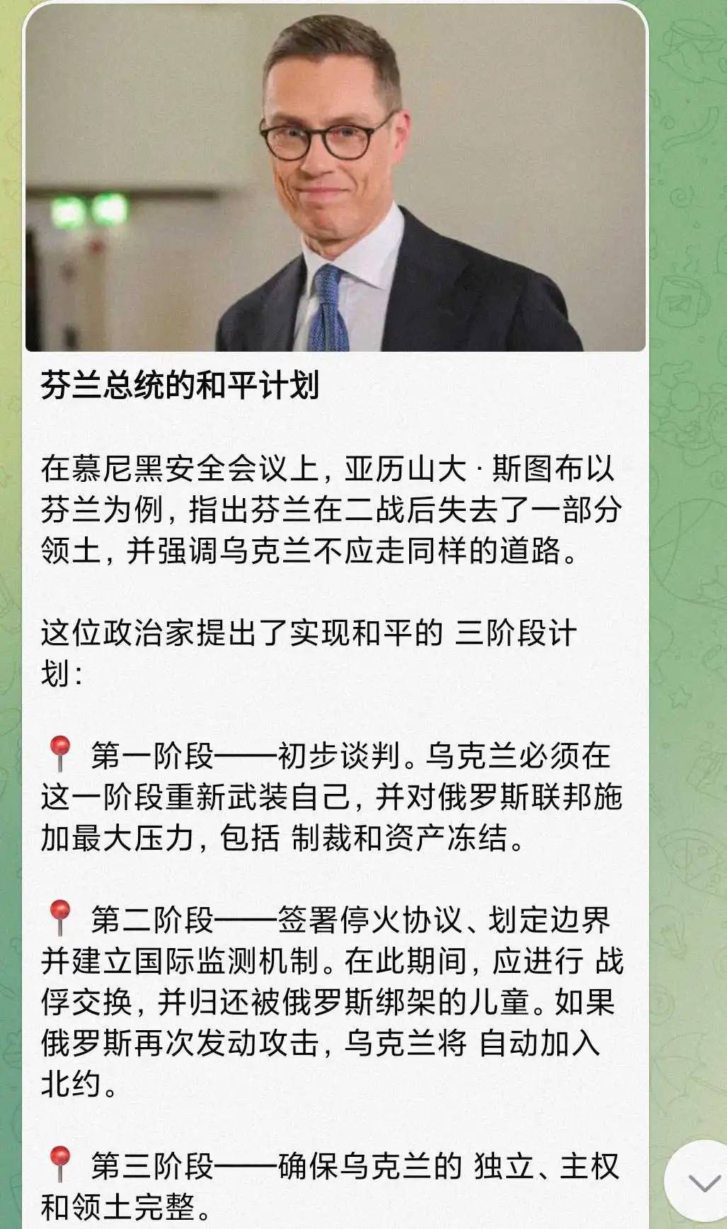 特朗普好好跟芬兰总统学学，这才叫俄乌和平计划！