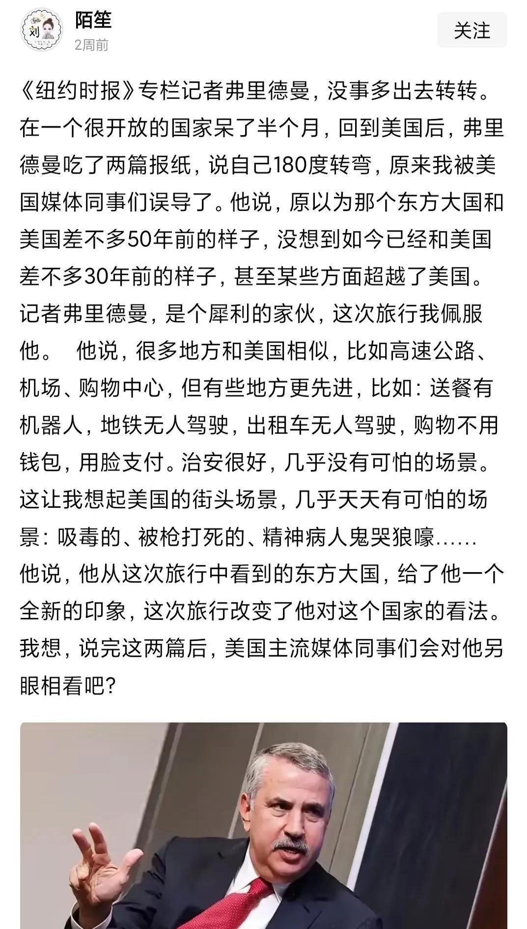 一美国报纸专栏记者来到中国旅行过后，发表了以下见解：原本以为，中国相当于美国的上