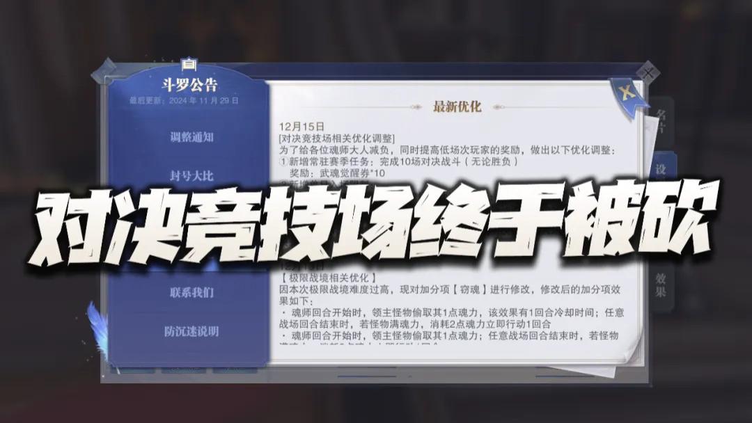 魂师对决：对决竞技场终于被狠狠宰了一刀！这到底动了谁的蛋糕？