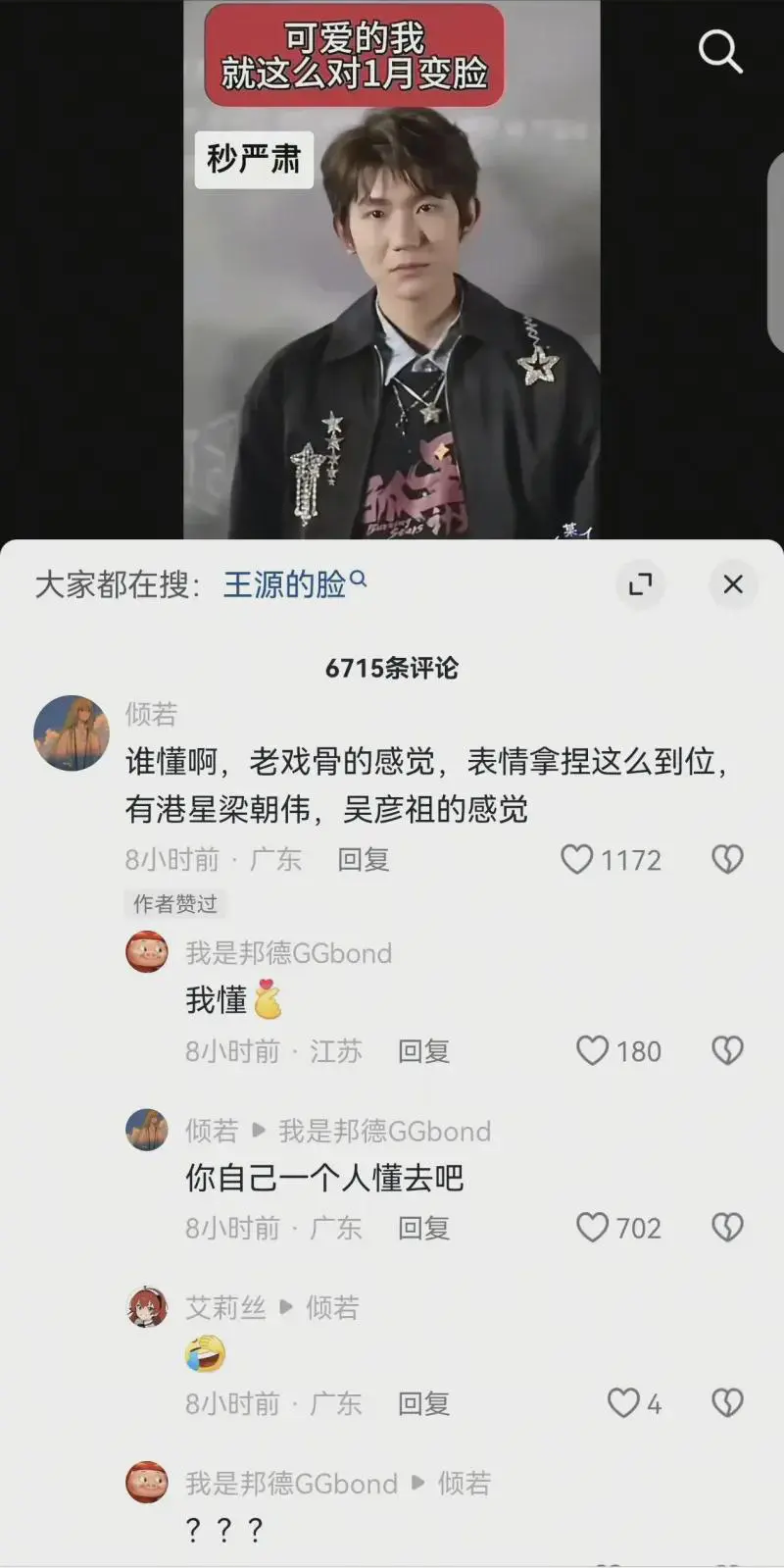 王源越来越像梁朝伟了？