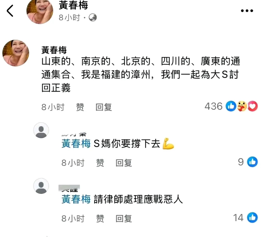 S妈黄春梅昨天深夜又发文：“不信正义换不回，我要上战场，给我加油吧！”

网友：