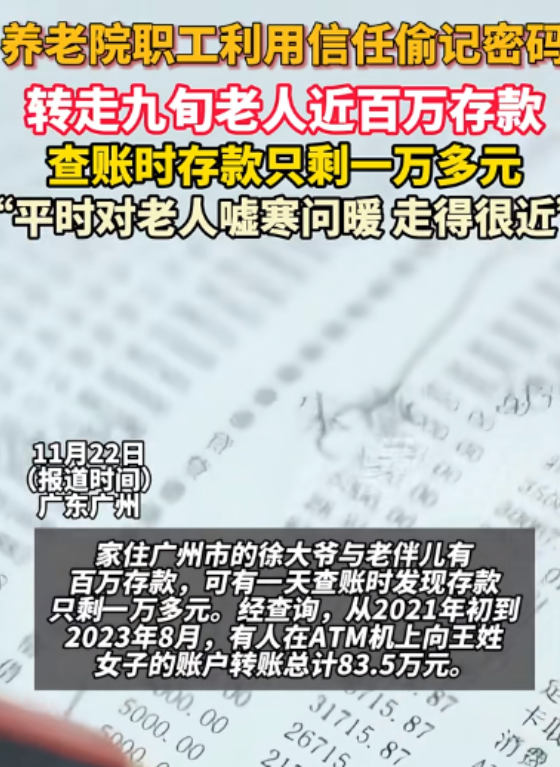 广州，九旬大爷和老伴存款百万住在养老院，养老院职工平常对他们嘘寒问暖，不曾想突然