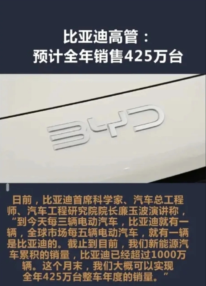 本以为比亚迪难以完成今年400万辆的销售目标，但看情况，今年比亚迪将会卖出425