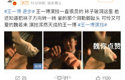 #王一博 进步##王一博演技#
粉丝这么溺爱吗？转个袜子洞就演技封神了