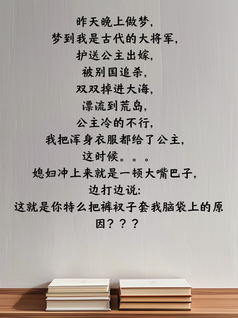 搞笑段子来袭，领略生活妙趣！