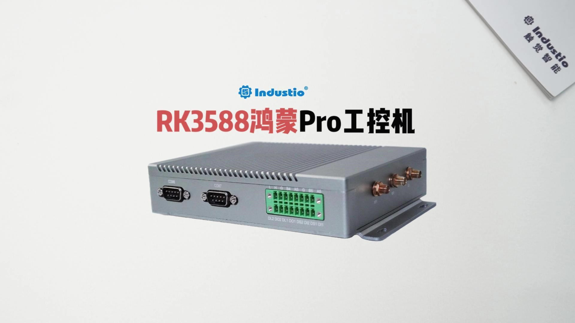 开源鸿蒙工控机Pro触觉智能IPC8802工控机介绍