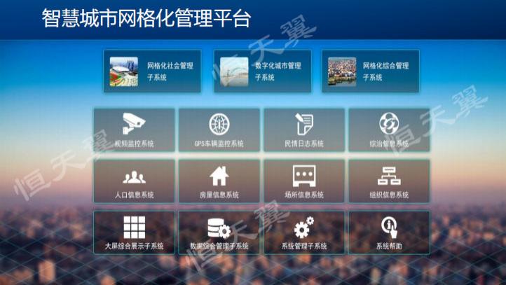 恒天翼智驭城市：网格化管理，开启城市管理新篇章的钥匙