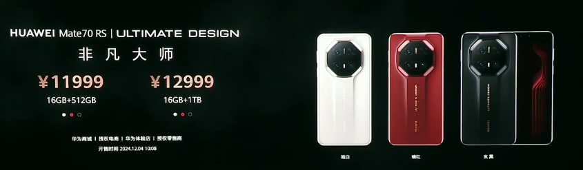 	Mate 70 RS 非凡大师
	16GB+512GB 售价 11999 元
