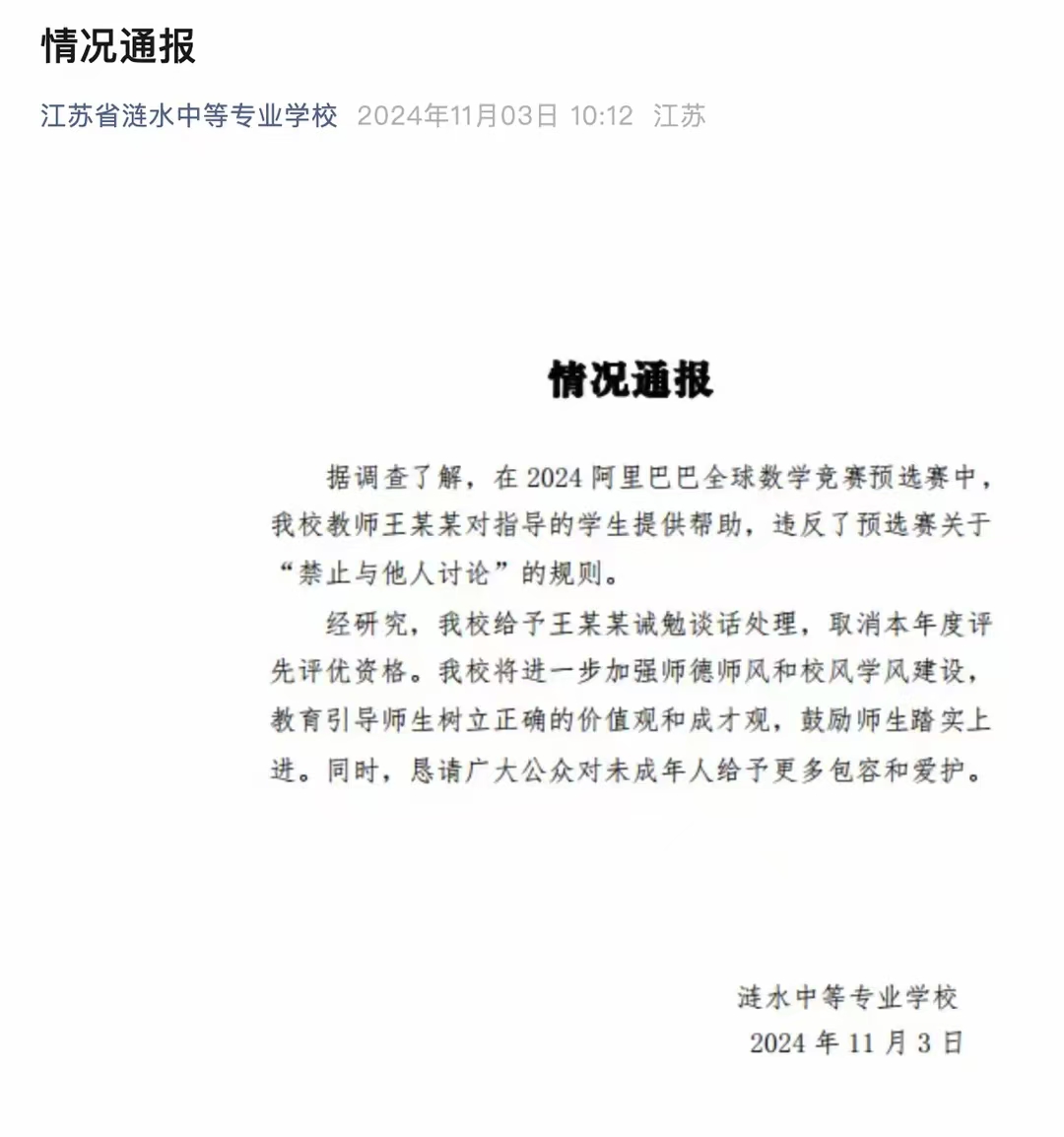 姜萍老师王某某被诫勉谈话