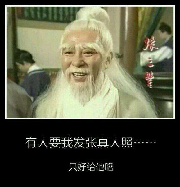 果然是张真人