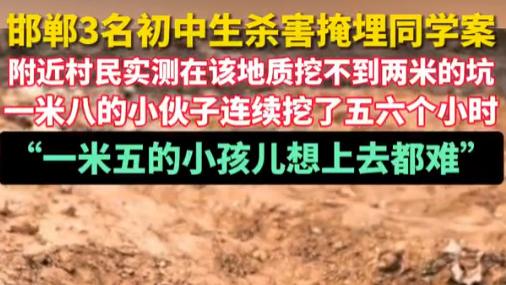 13岁男孩遭3名同学杀害并掩埋，背后两点细节引人深思