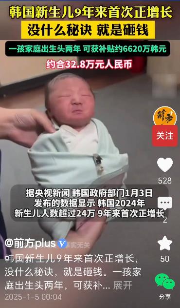 一试就灵，立竿见影！

据央视新闻报道，最近韩国政府部门发布的数据显示，2024