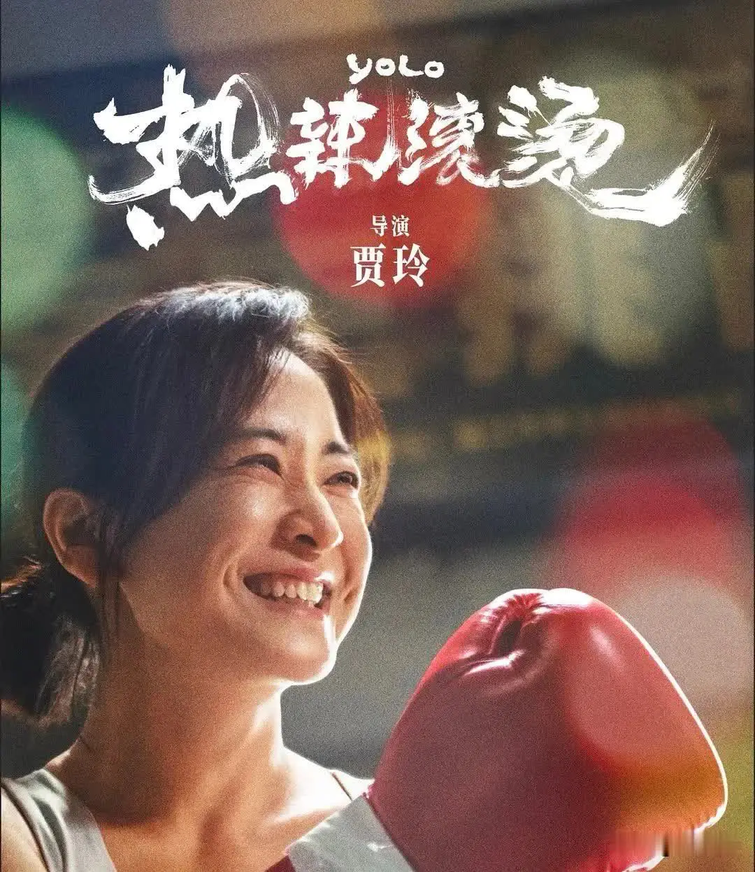 哪吒2票房这么高，我觉得多亏了贾玲！