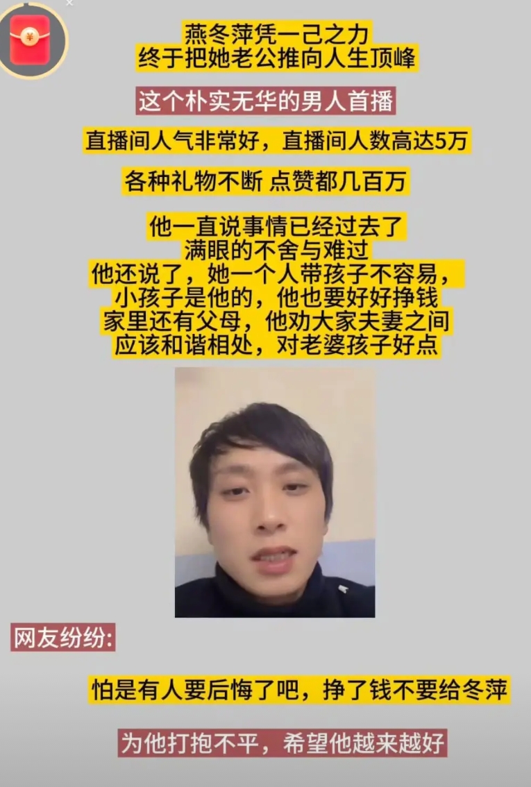 燕冬萍凭一己之力，终与把她前夫推向人生顶峰，这个朴实无华的男人盛祖宝首播，直播间