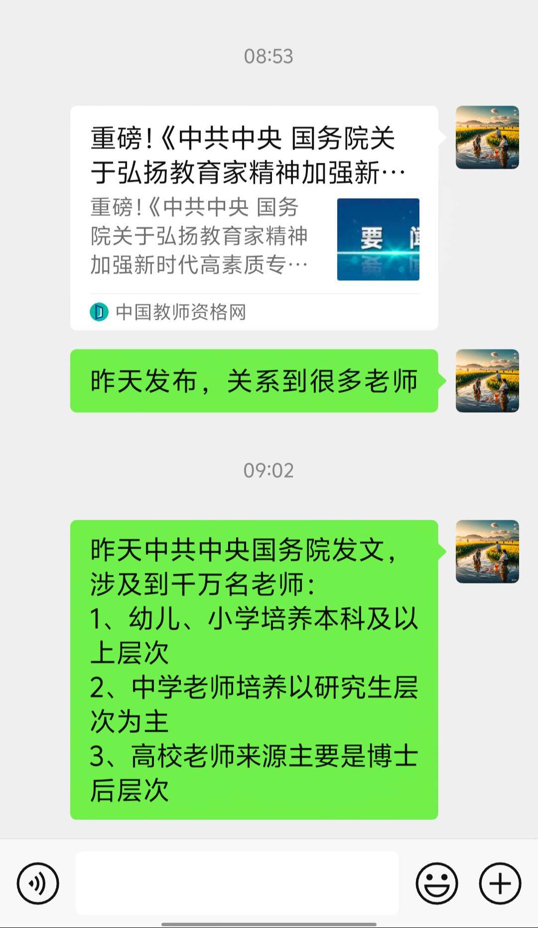 昨天中共中央国务院发文，涉及到千万名老师：1、幼儿、小学培养本科及以上层次，2、