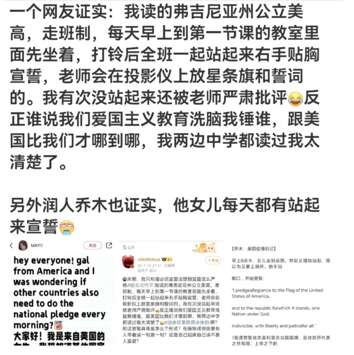 网友们发现美国一个多年来中国人不知道的事情，那就是美国的学生每天早上都要对着星条