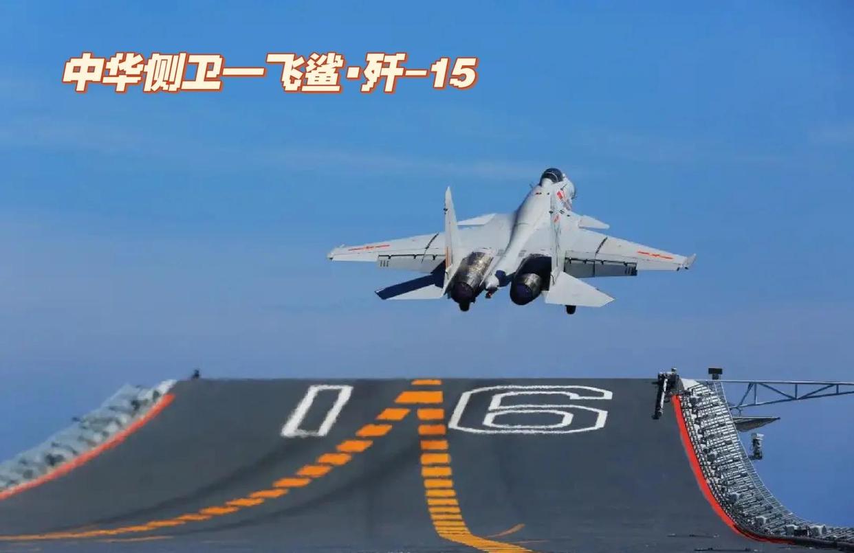 歼-15，绰号飞鲨，是中国在乌克兰获得的苏-33战斗机原型机T-10K-3基础上