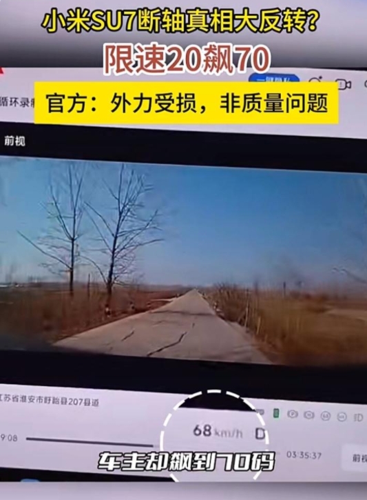 小米SU7“断轴”车主发文致歉：承认自己欺瞒网友，将自费维修。小米汽车同时发文:
