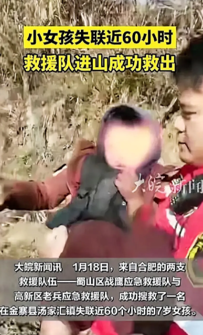 刚刚得知一个特大的好消息，安徽合肥那个才 7 岁的小女孩终于找到了！这孩子之前玩