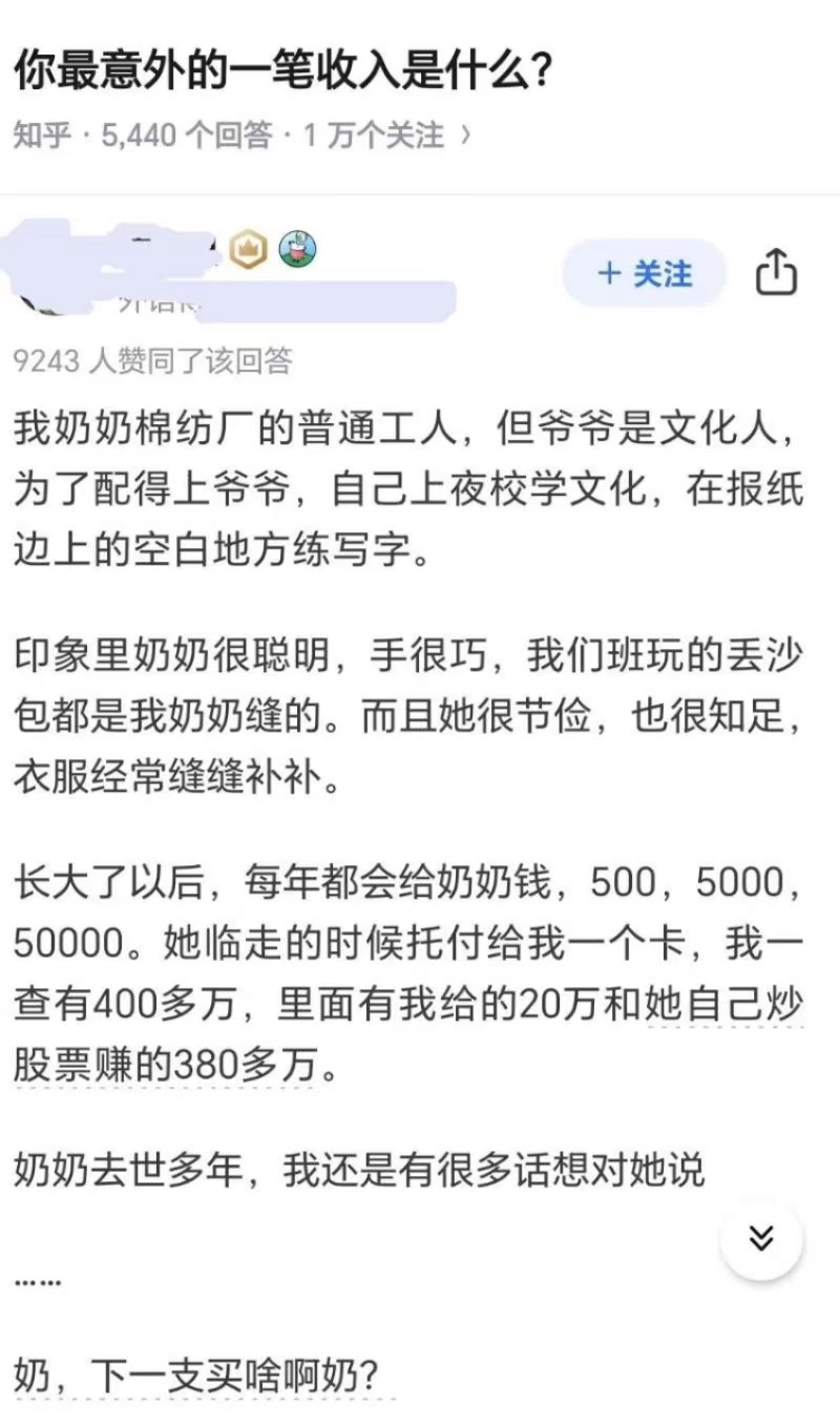 笑一笑！股神奶奶