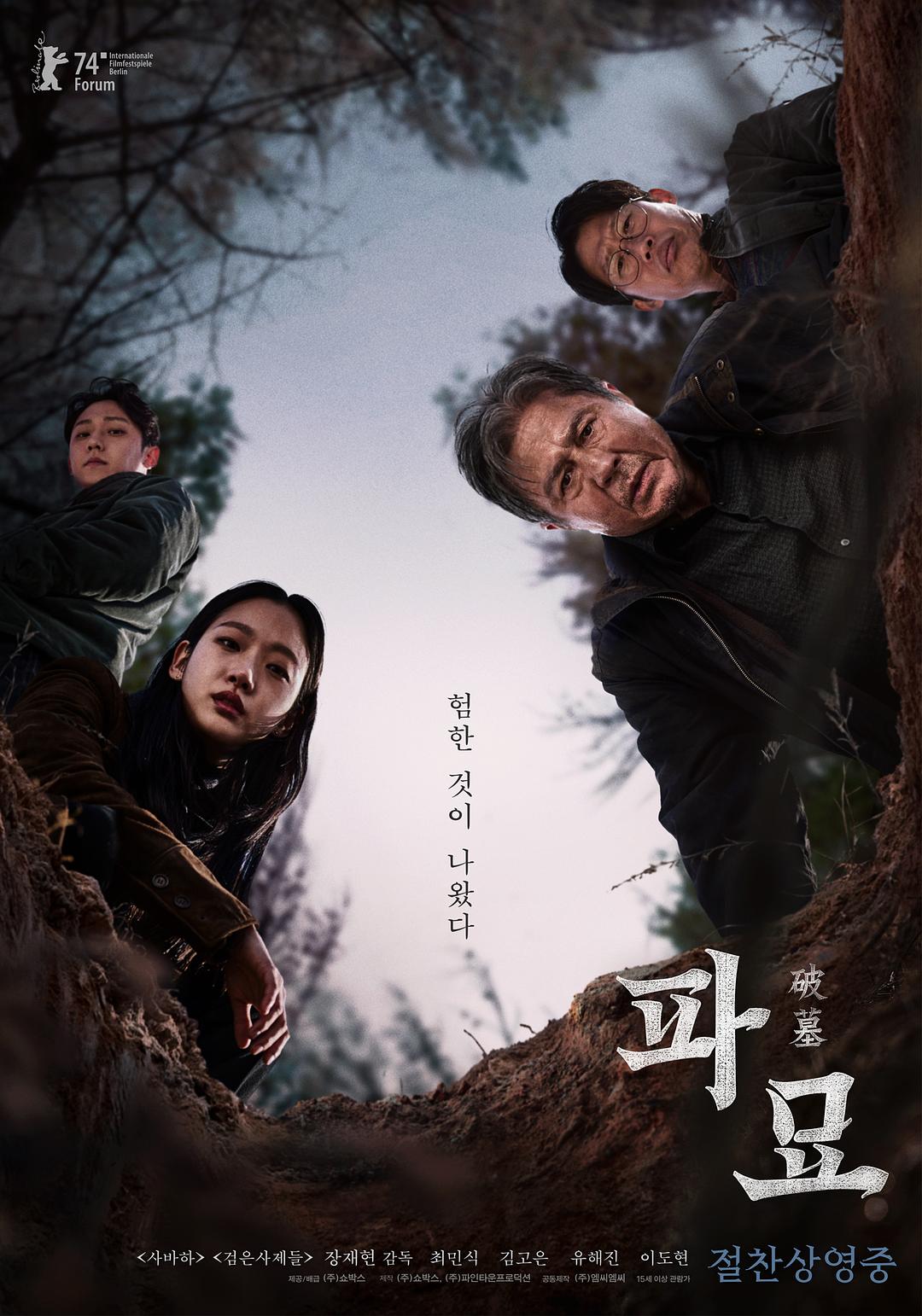 近日，韩国惊悚片《破墓》引发热议！
该片豆瓣评分7.0，说实话水分有点大，剧情、