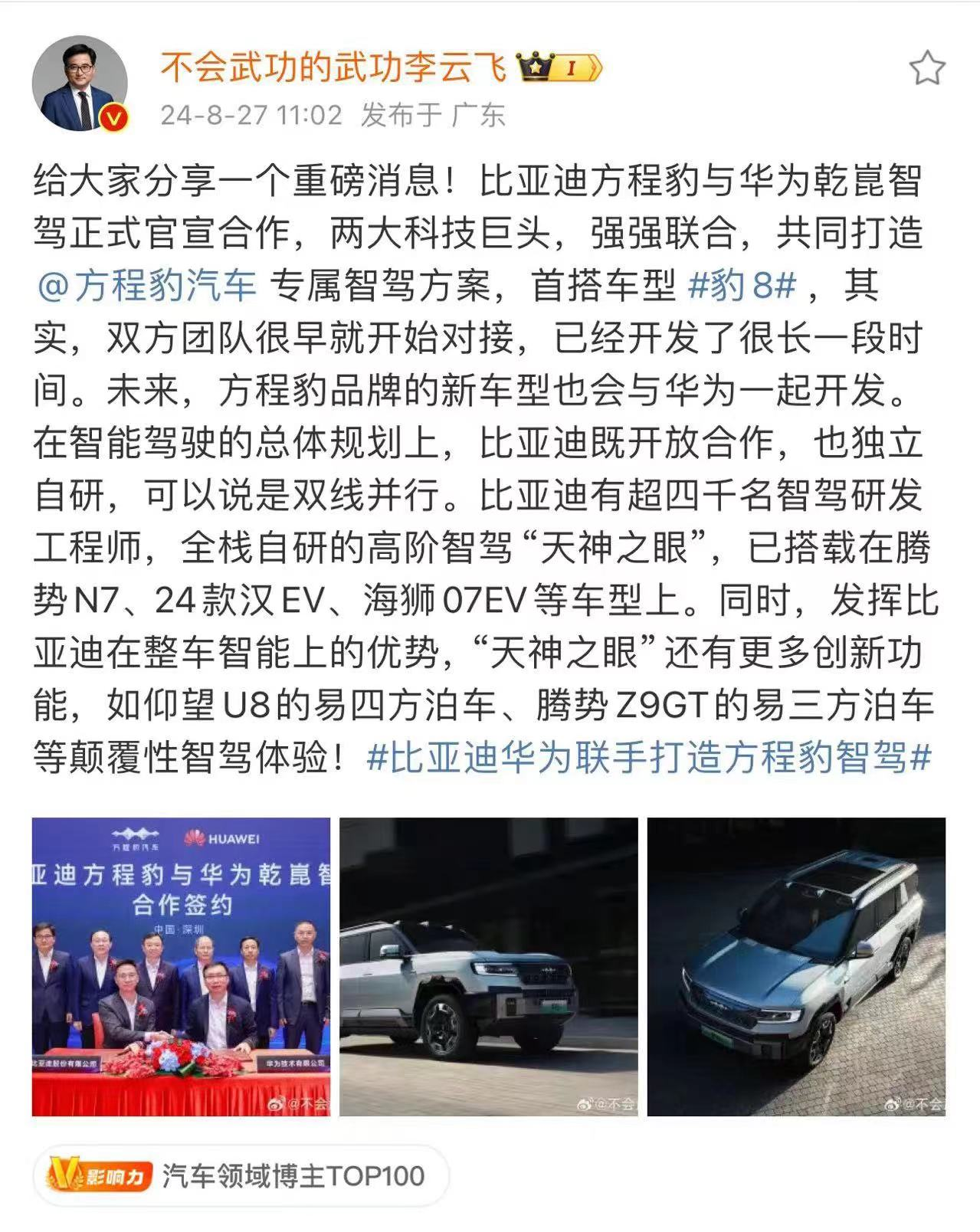 比亚迪加华为简直是车圈“王炸”啊！根据比亚迪李云飞在社交媒体上所透露的最新消息显