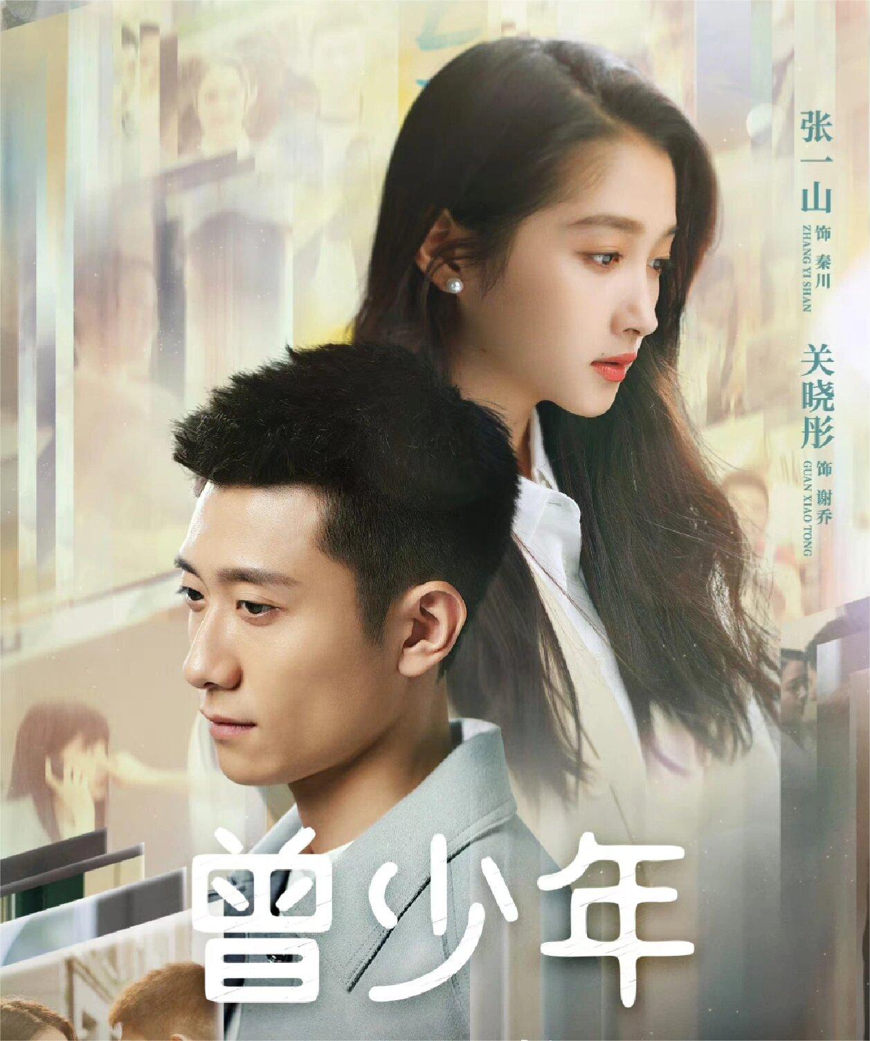 张一山,关晓彤,范丞丞,阵容炸裂