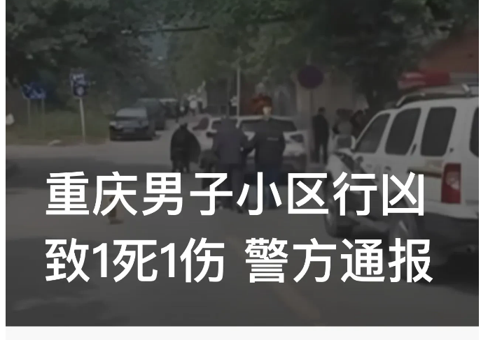 重庆北碚，一男子因与物业公司发生纠纷，遂在物办公室持刀行凶，致使物业公司一名女工