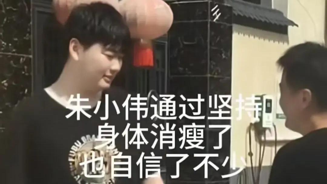 大衣哥儿子朱小伟身材暴瘦，本人阳光有自信，养孩子减肥真快