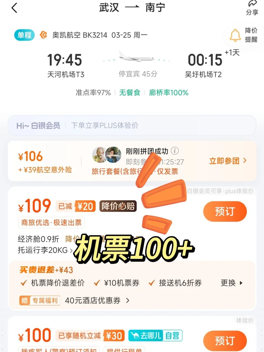 挖到啦，特价机票这样买才更便宜