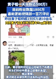 黄子韬目前粉丝数超1800万，一天涨粉近500万，最新更新视频超一百万评论。

