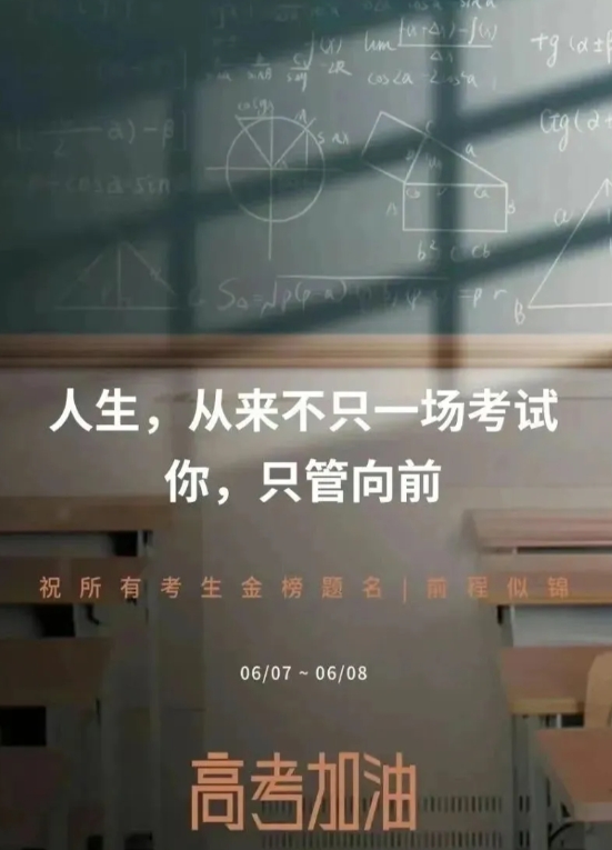 无论高考的结果如何，你都已经赢得了自己的尊重和成长。高考只是人生旅程中的一个重要