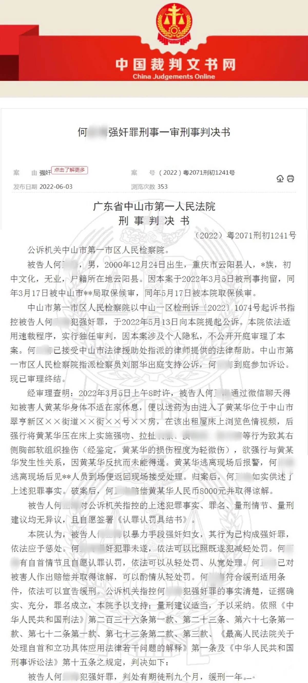 广东中山，一名男子何某，得知女子黄某身体不舒服在家休息，于是打着送药的名义来到了