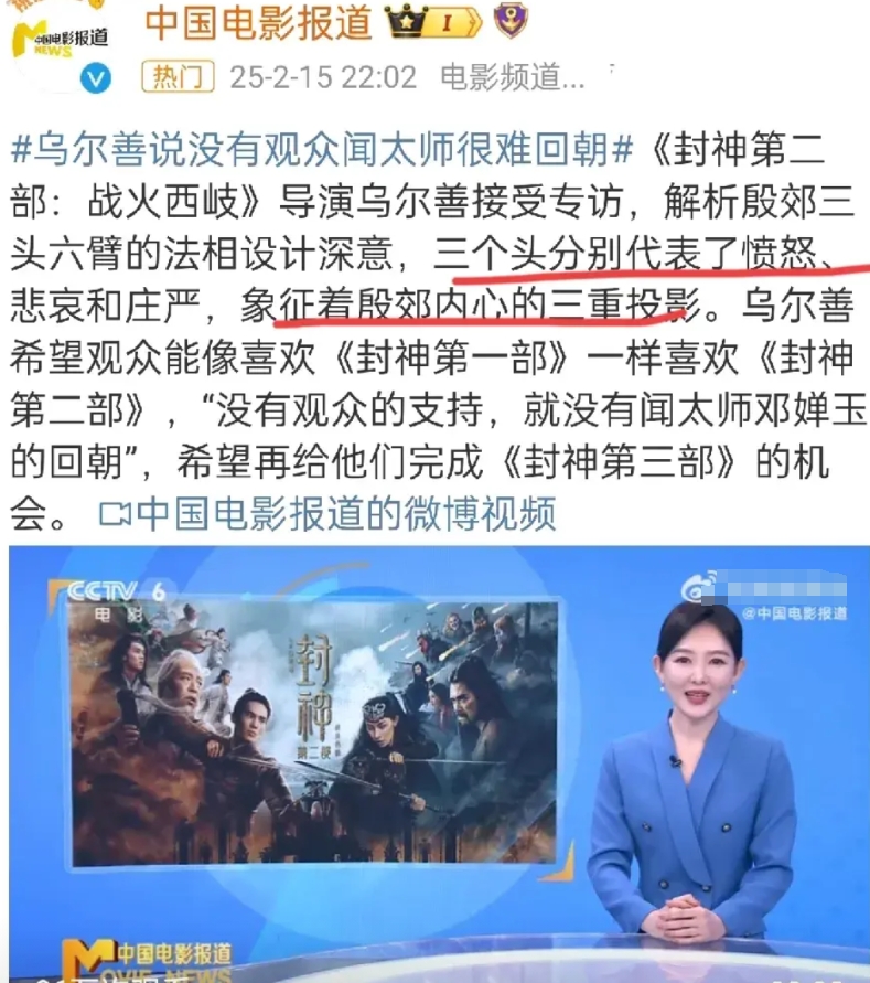 乌尔善希望观众能给《封神3》一个机会，这是彻底放弃《封神2》了，有说到殷郊的法相