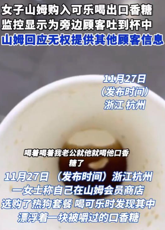 11月27日（发布），杭州一女子在山姆会员商店买热狗套餐，正准备大快朵颐，却发现