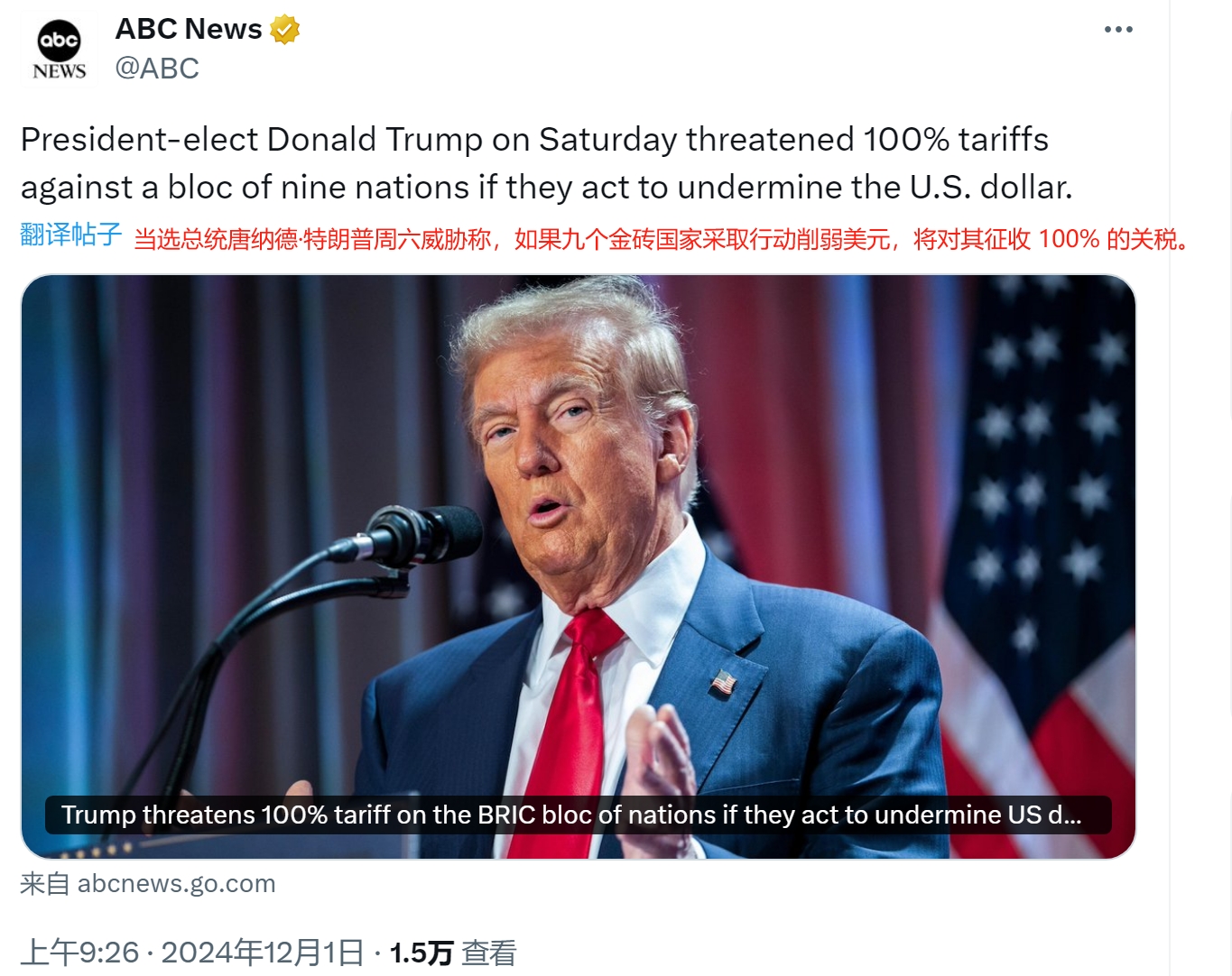 特朗普威胁对金砖国家征收100%关税