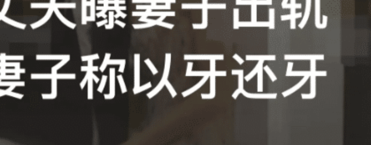 “太狗血了！”四川，男子称怀疑妻子出轨在家中偷偷安装监控，后发现妻子与陌生男人有