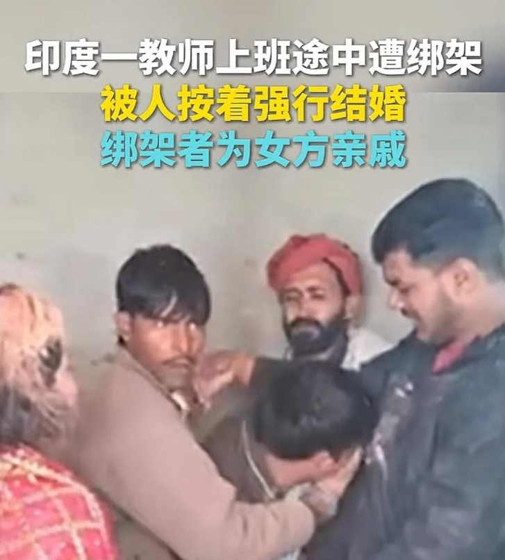 印度男子造绑架强行结婚？印度人真的神了。

印度，一个神奇的国度。老师上班路上被