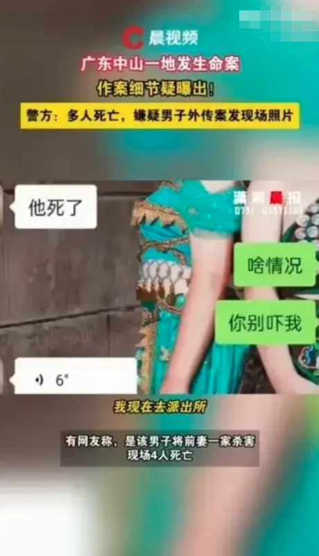 原来，广东中山，多人命案的真相是这样的！据了解，那女的结过三次婚，还带着之前两任