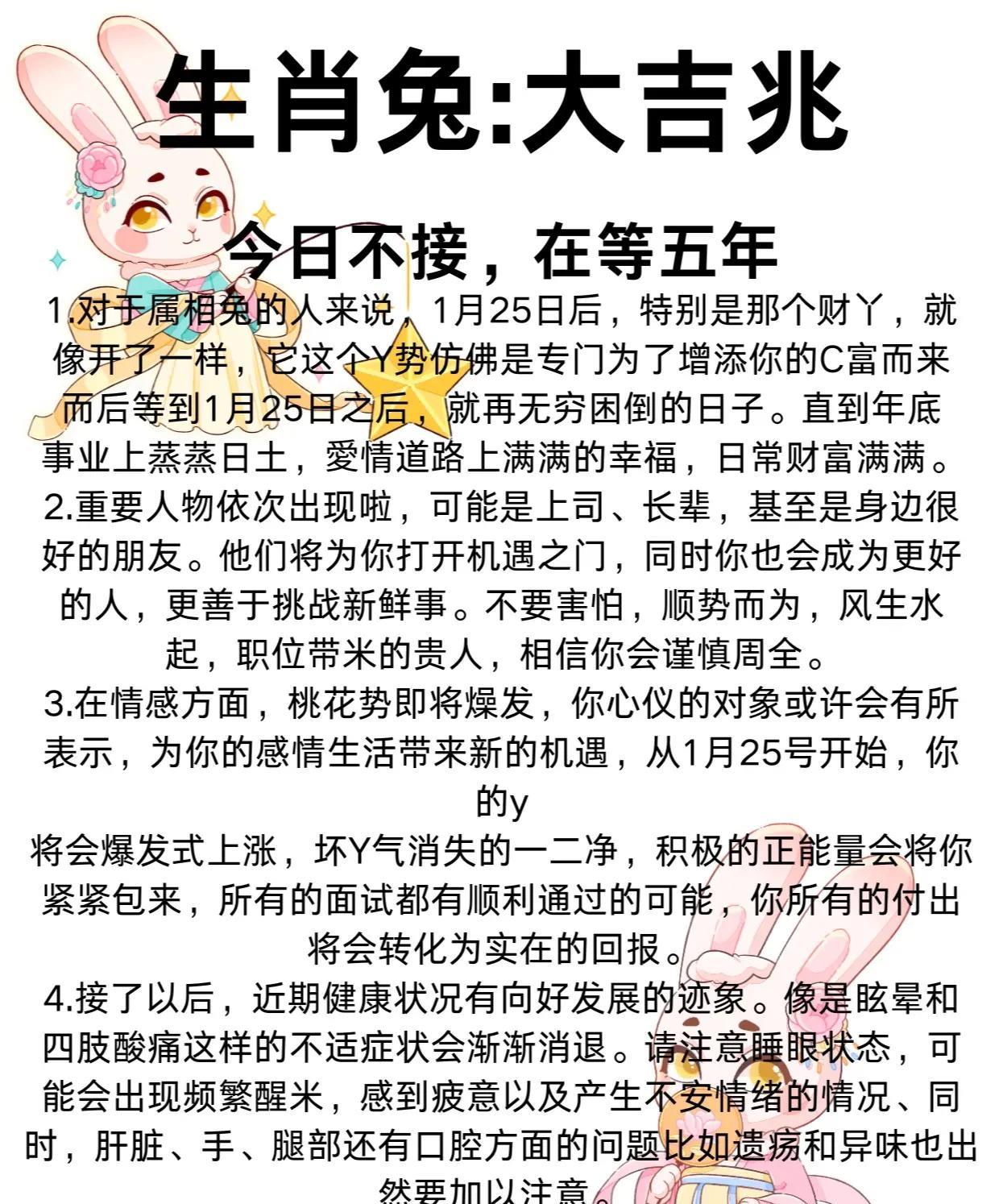 生肖兔：2025年财运爆棚，爱情事业双丰收！